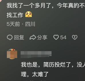 今年找工作之路究竟有多坎坷？网友分享背后的心酸与无奈